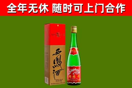 海北回收西凤酒